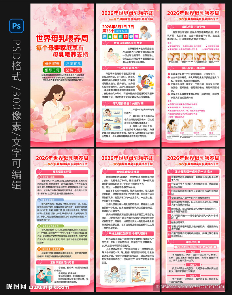 2026世界母乳喂养周展架