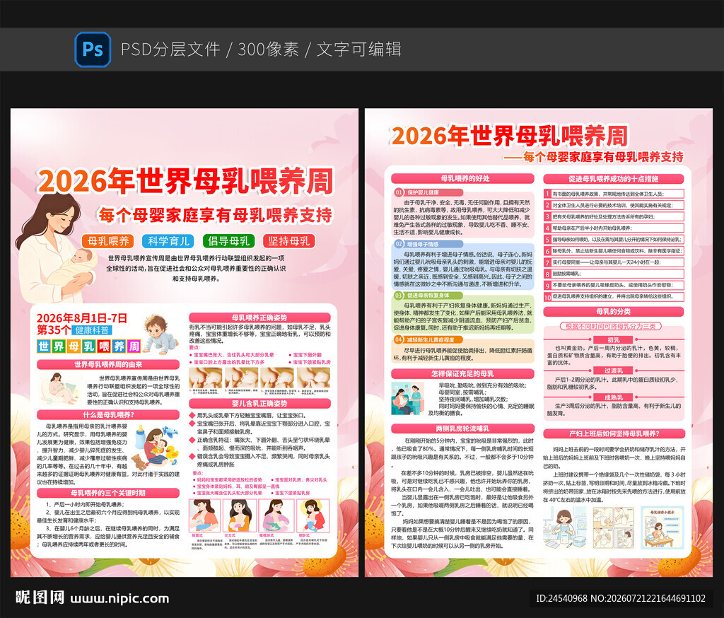2026世界母乳喂养周