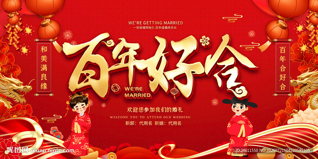 喜庆婚庆背景