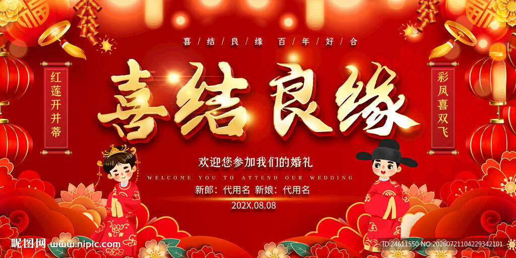 婚礼舞台背景