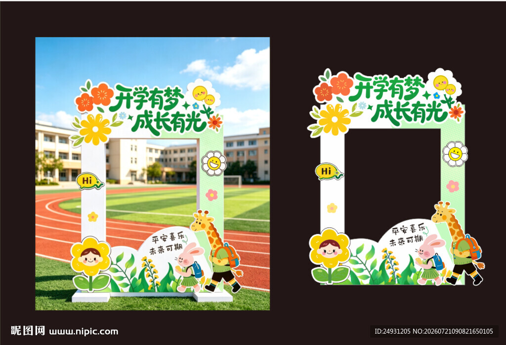 开学拍照框