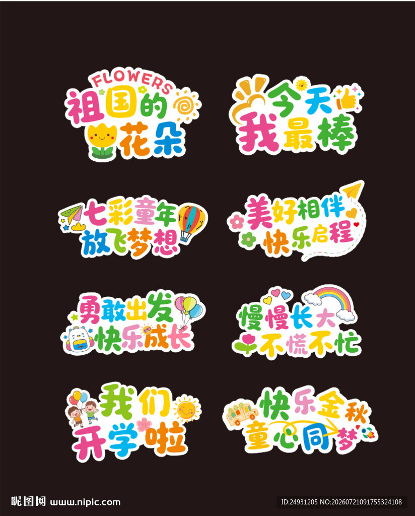 开学手举牌