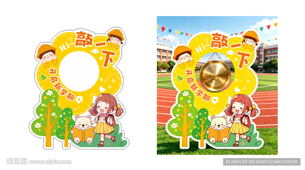 开学敲锣仪式感
