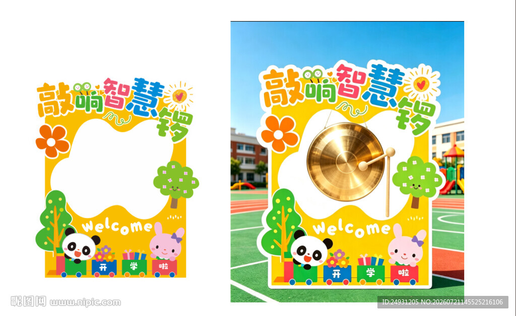 开学敲锣仪式立牌
