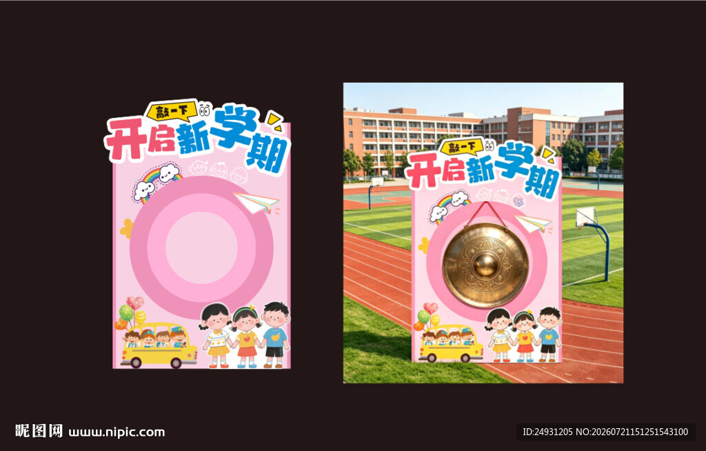 开学敲锣仪式感美陈