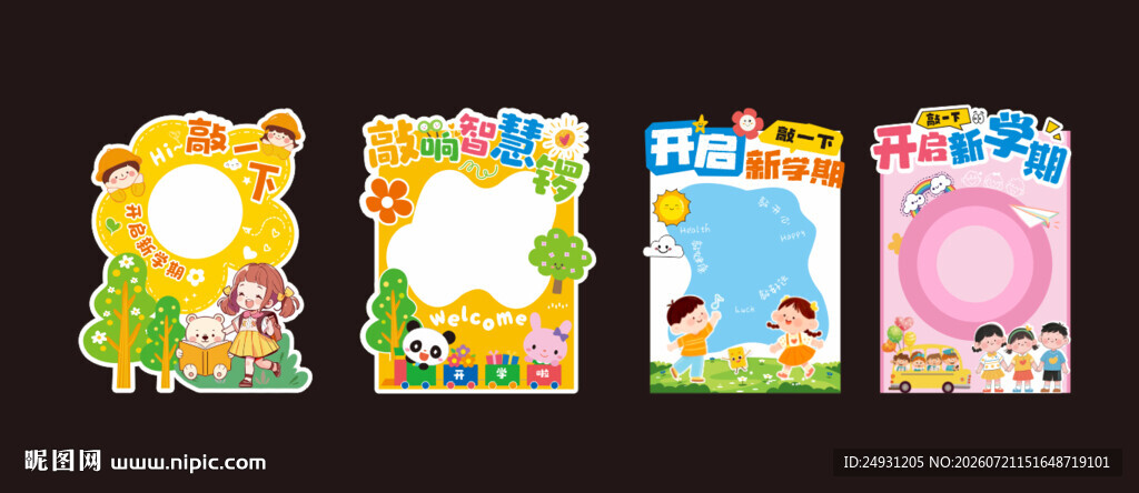 开学仪式感敲锣