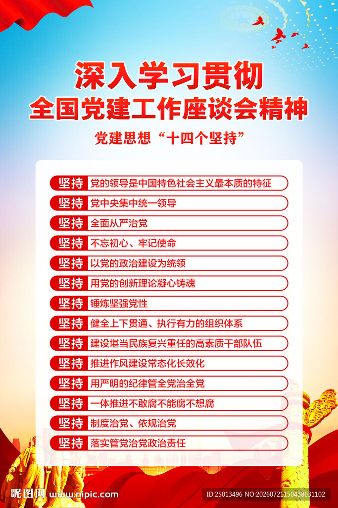 党建思想