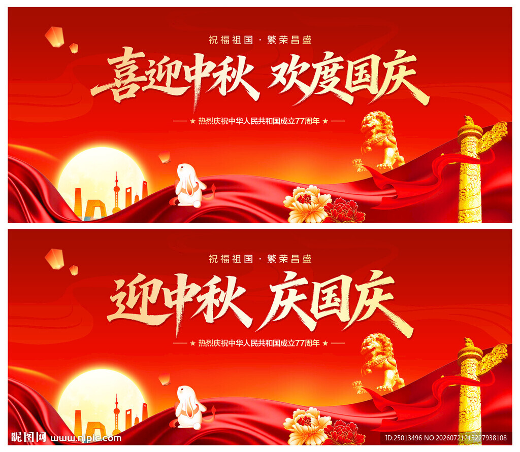 中秋国庆舞台背景