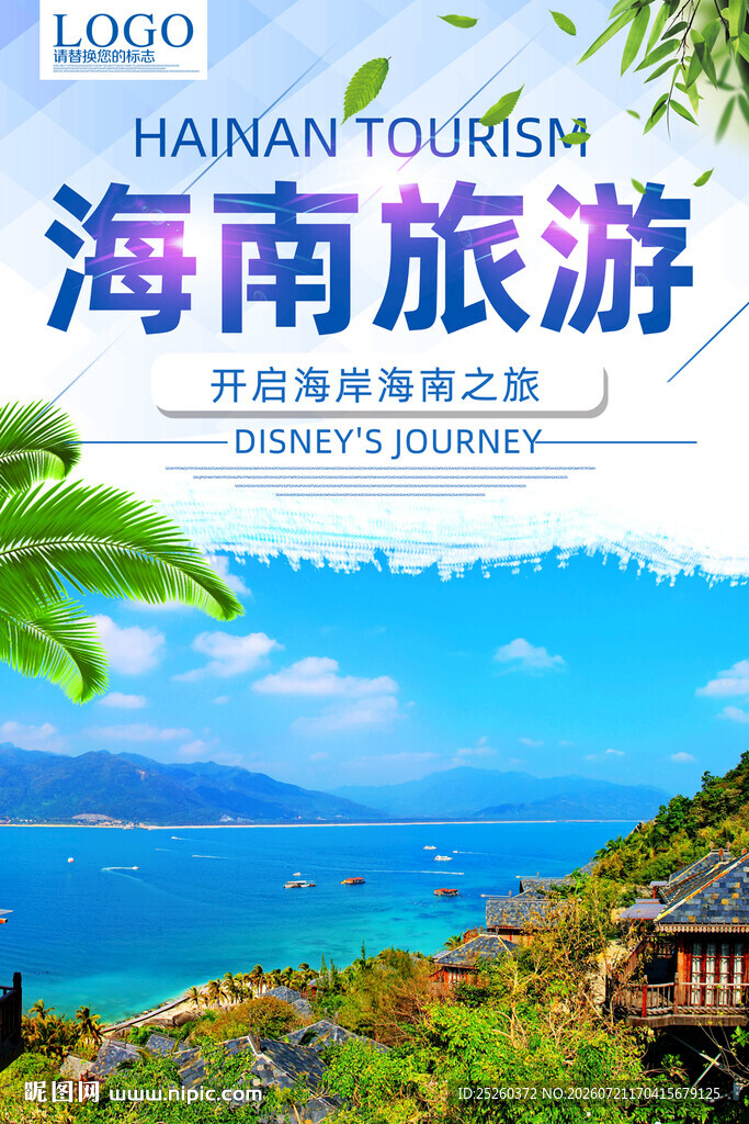 海南