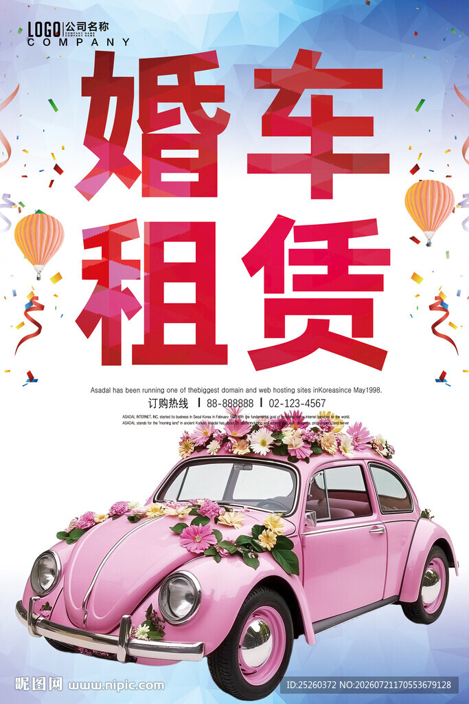 婚车租赁
