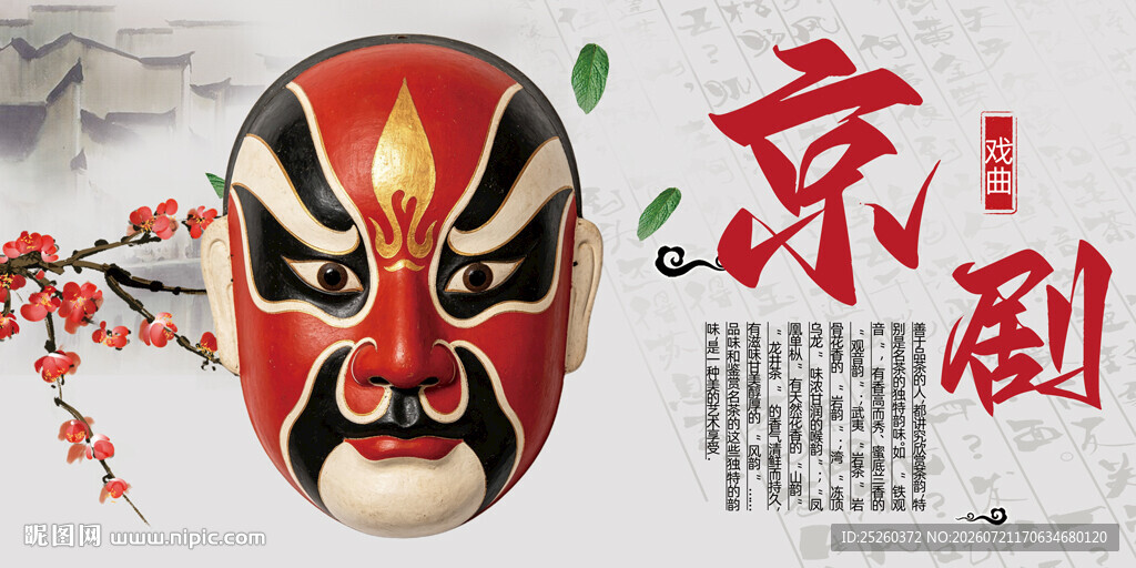 京剧