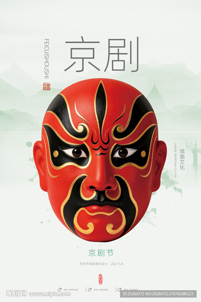 京剧