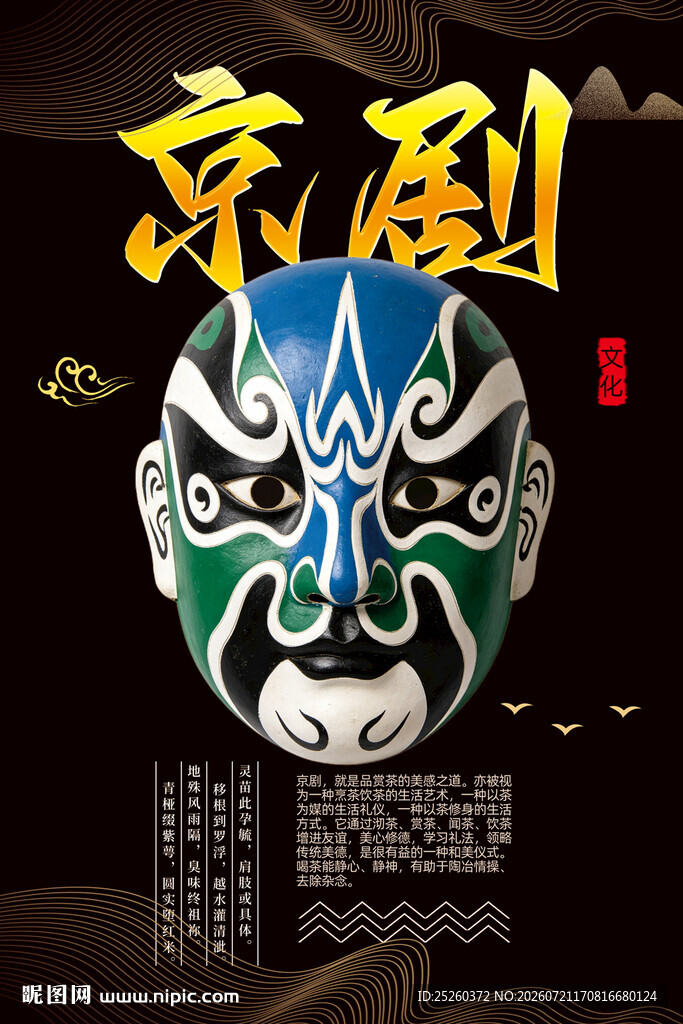 京剧