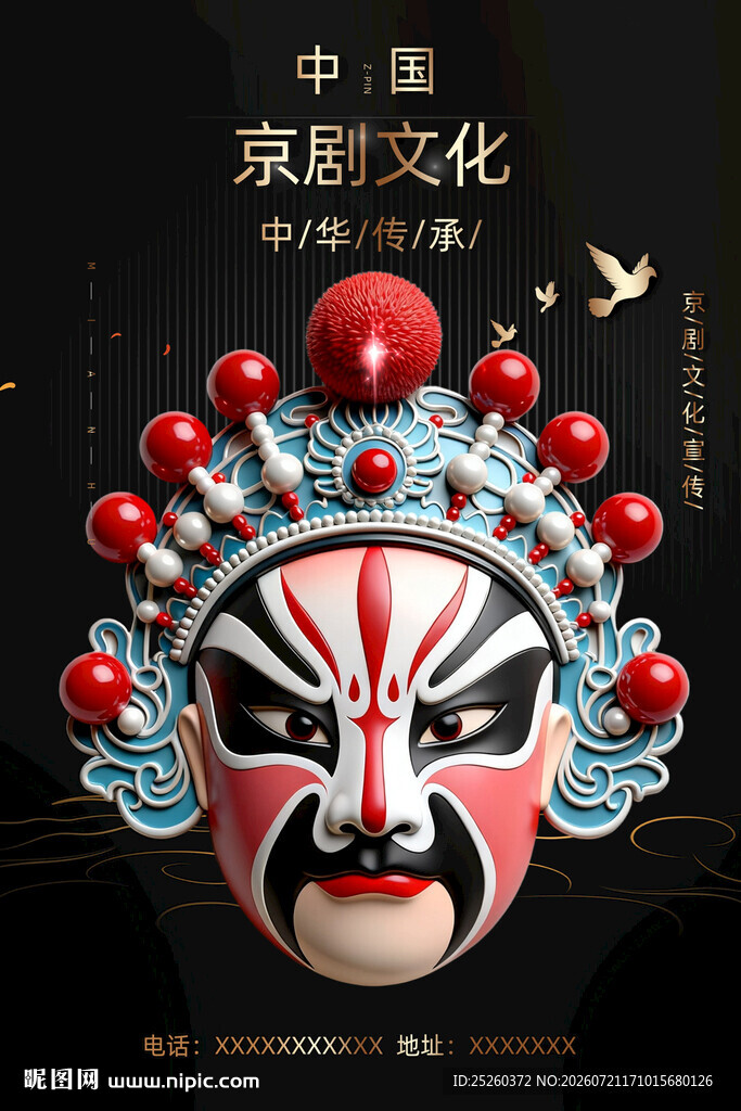 京剧