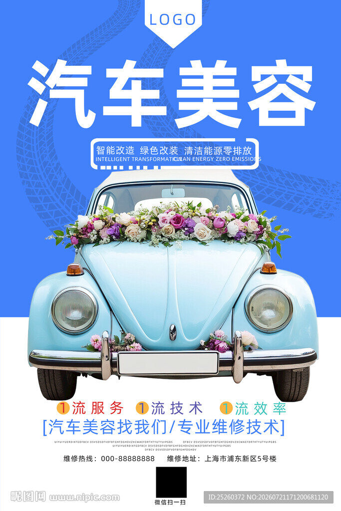 汽车美容