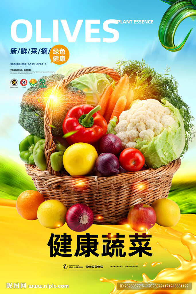 蔬菜