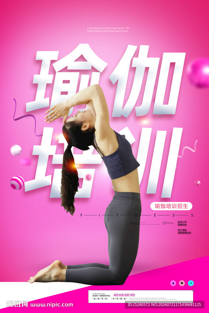 瑜伽