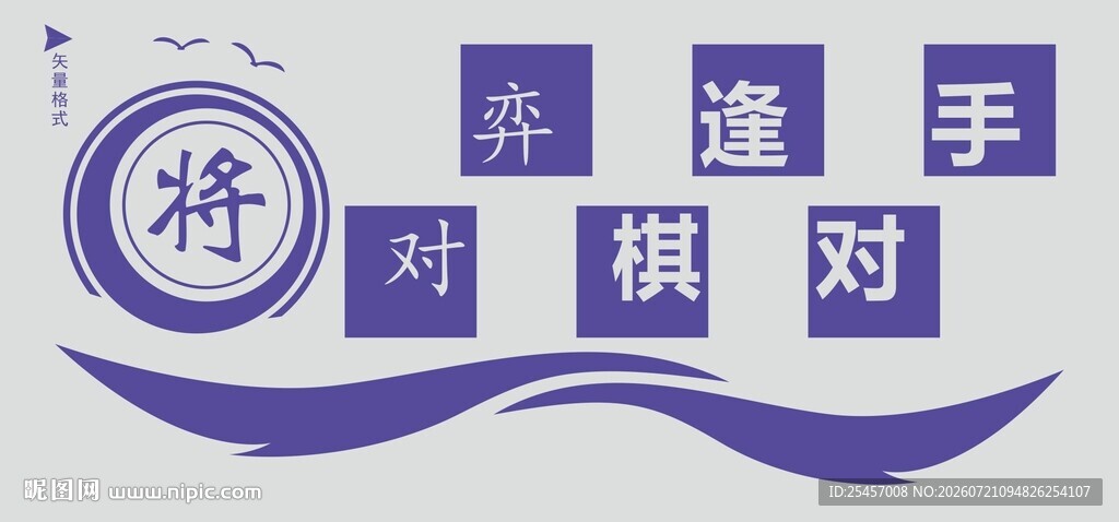 棋逢对手