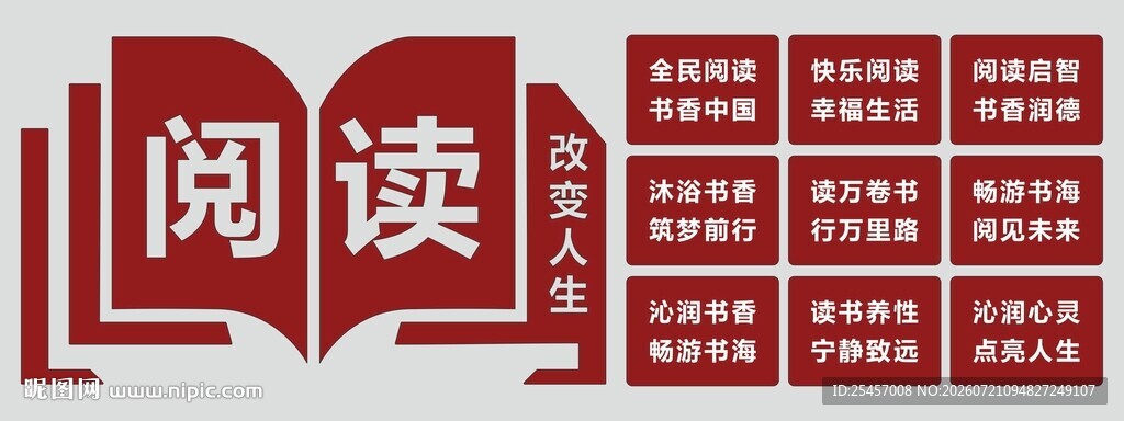 全民阅读
