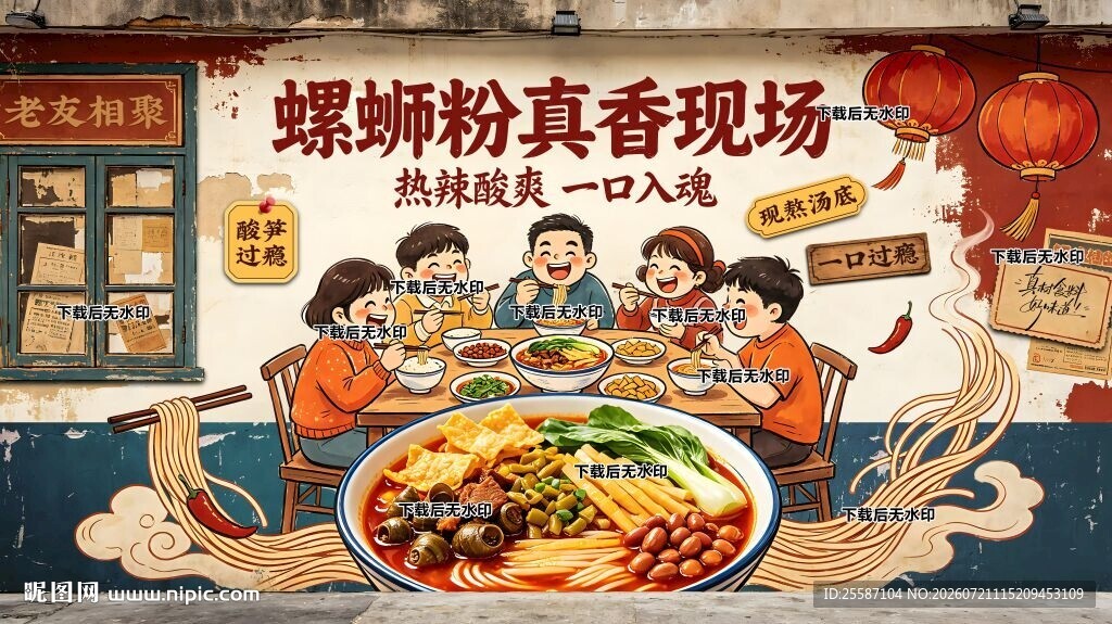 螺蛳粉背景墙