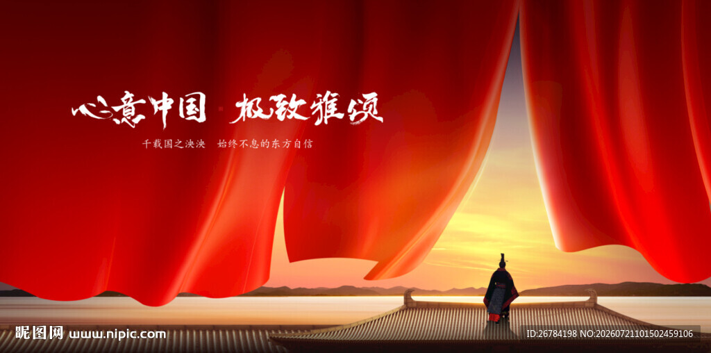 中式主形象