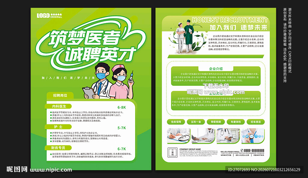 医院招聘宣传单