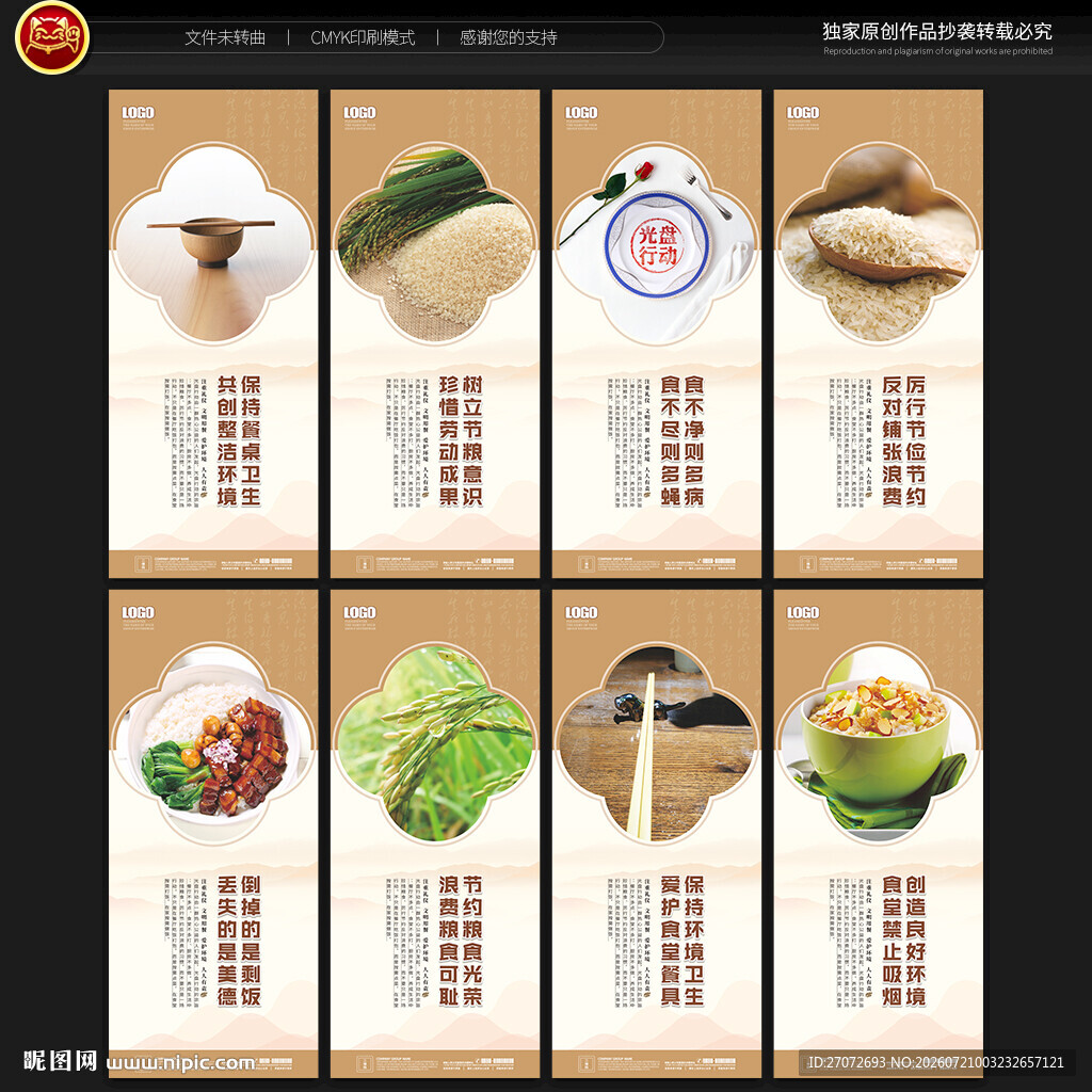 食堂文化墙