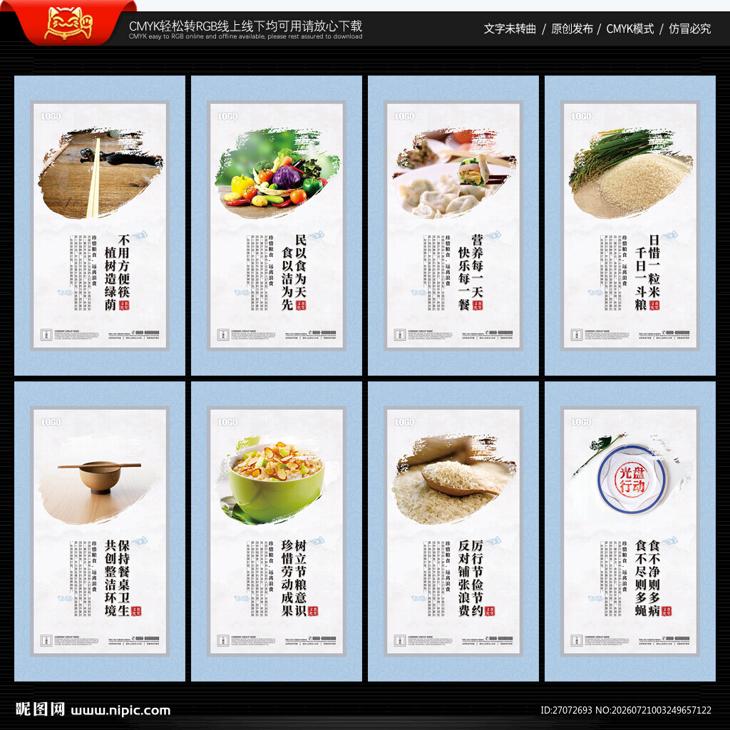 食堂文化标语