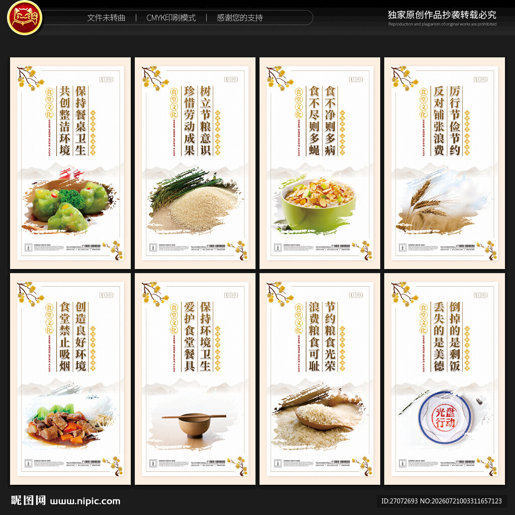 食堂海报