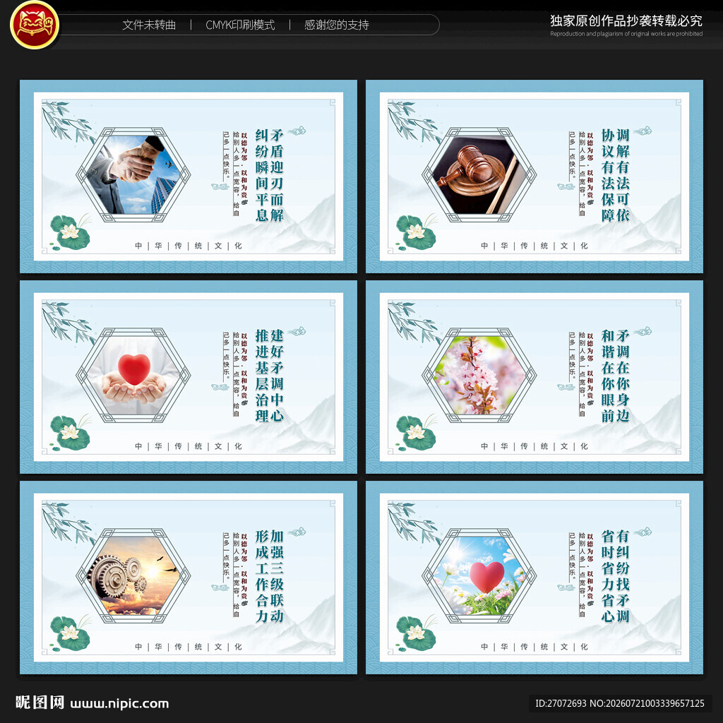 矛盾调解文化墙
