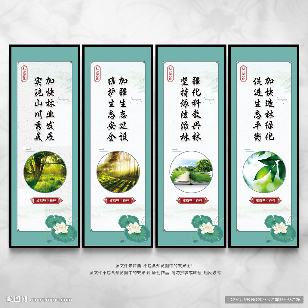 林业局文化墙