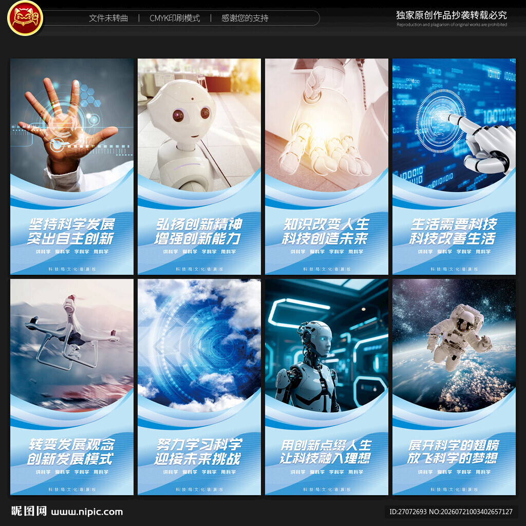 科技局文化墙