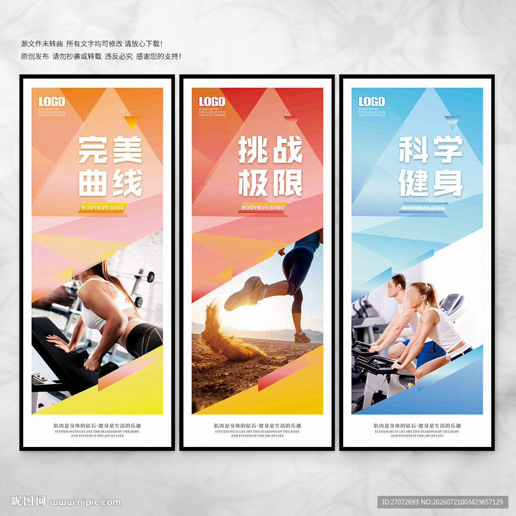 健身海报