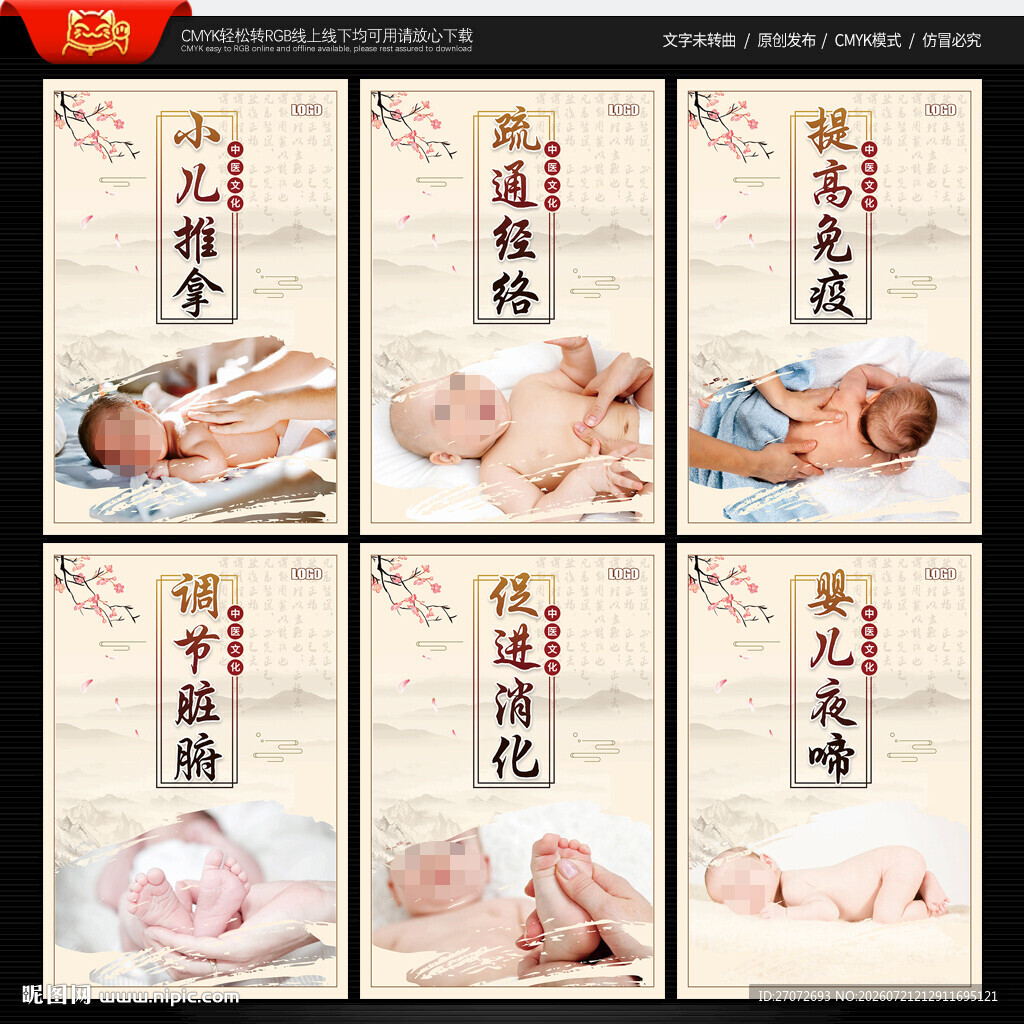 小儿推拿