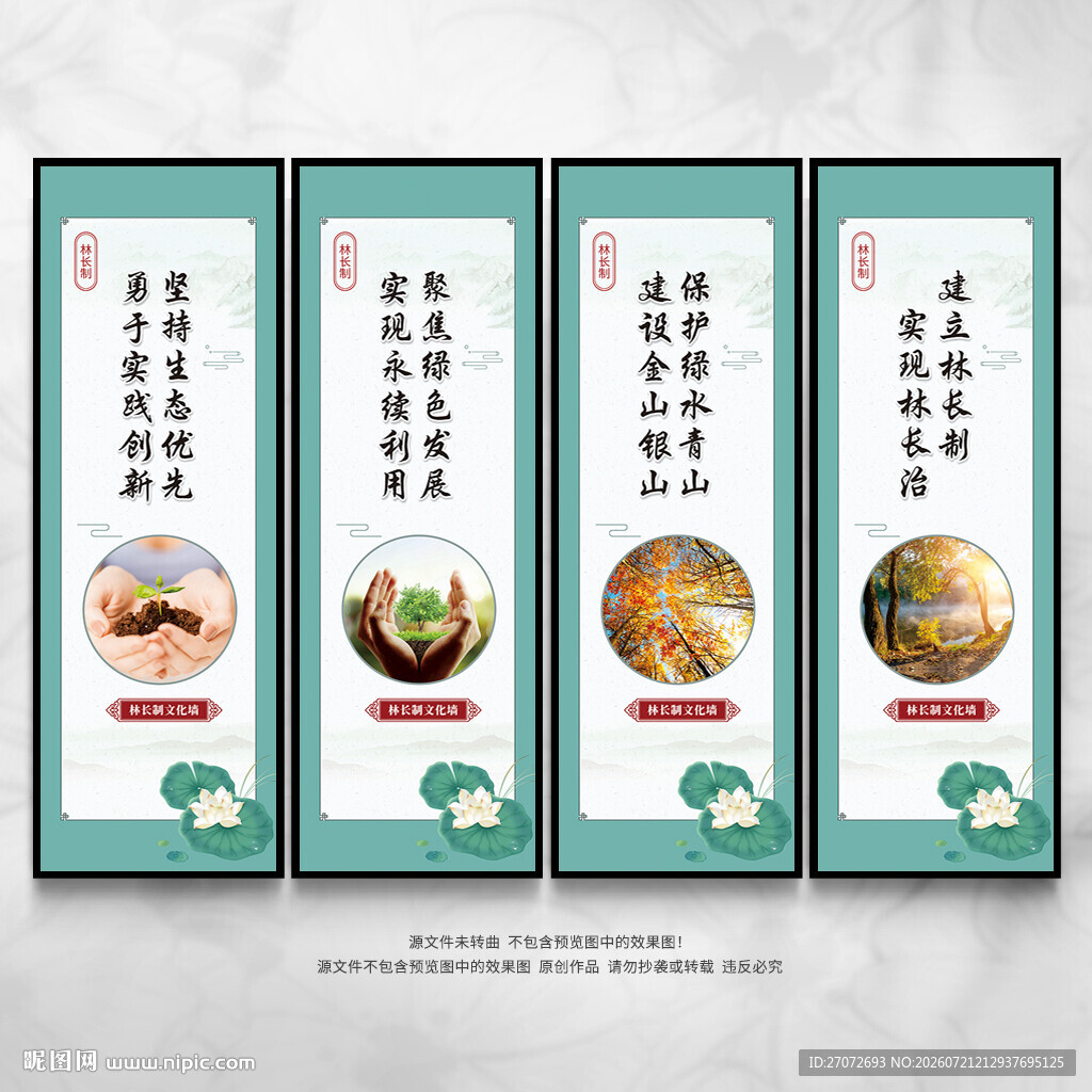 林长制