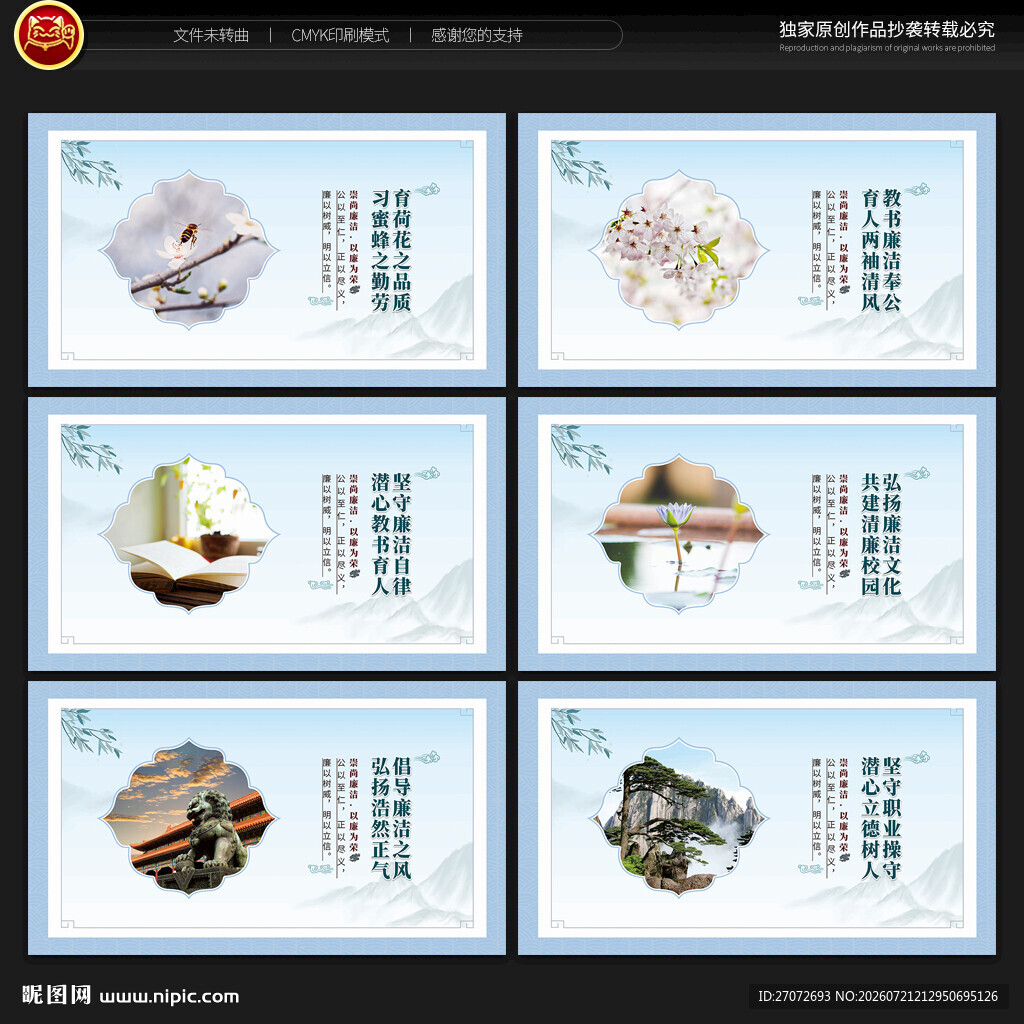 廉洁从教文化墙