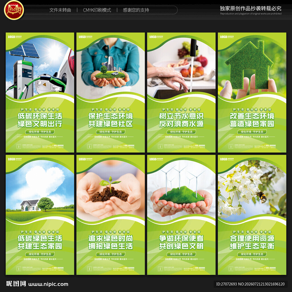 环保展板