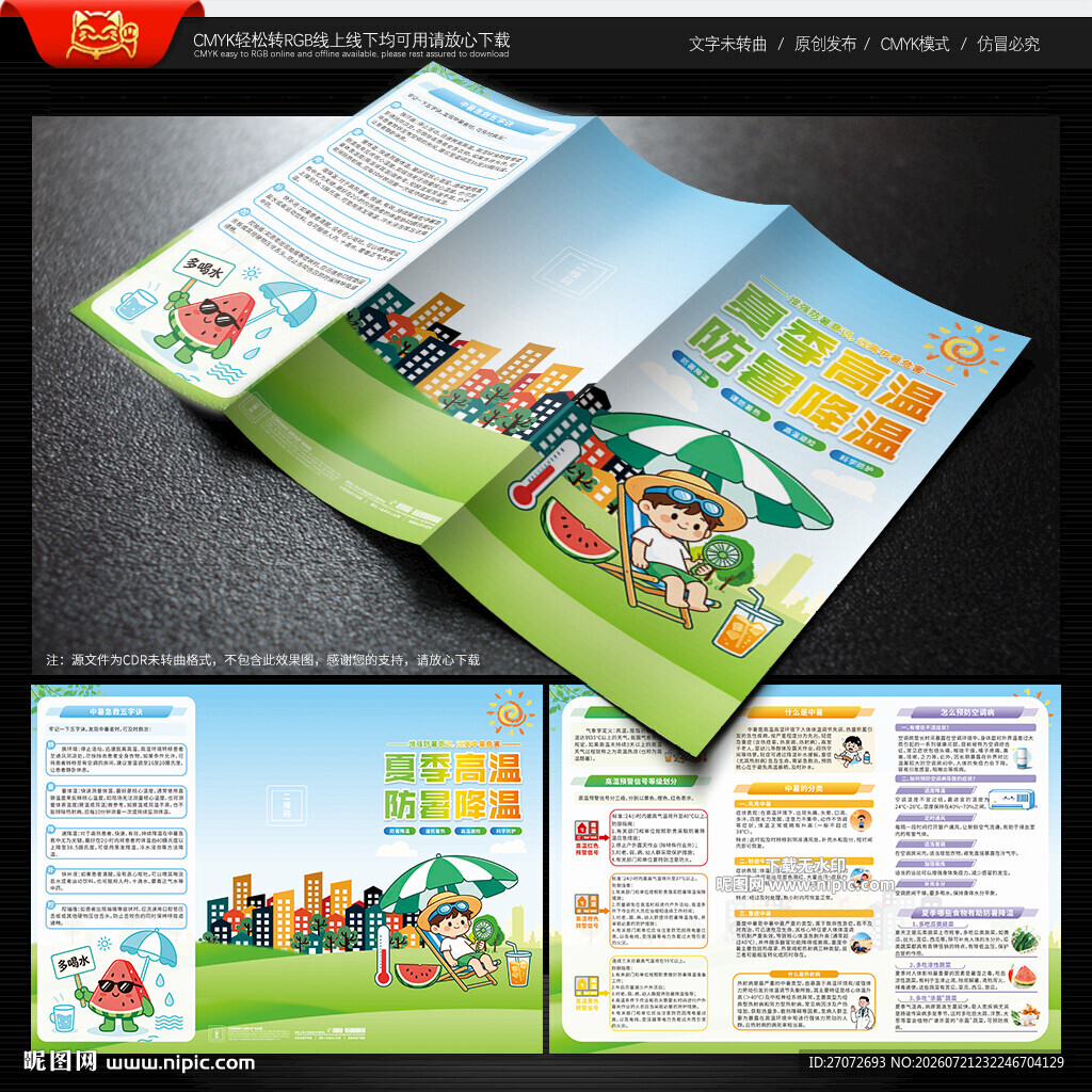 防中暑三折页