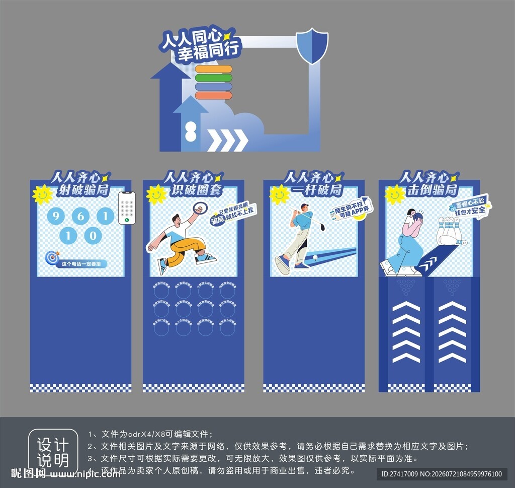 游戏区互动物料设计