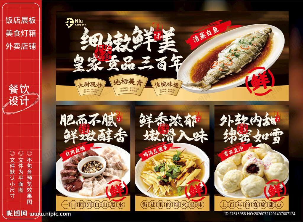 清蒸白鱼