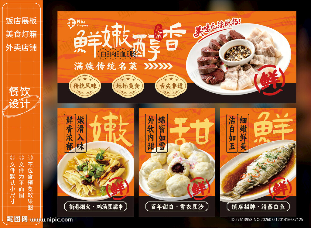 白肉血肠