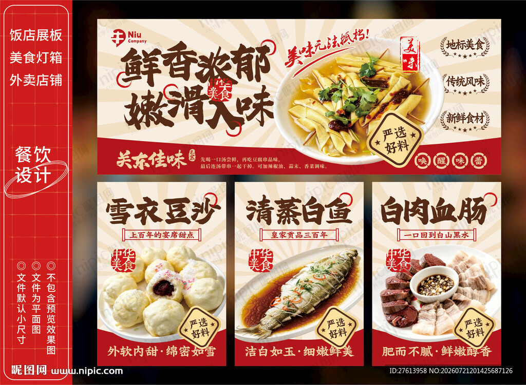 东北美食菜品灯箱