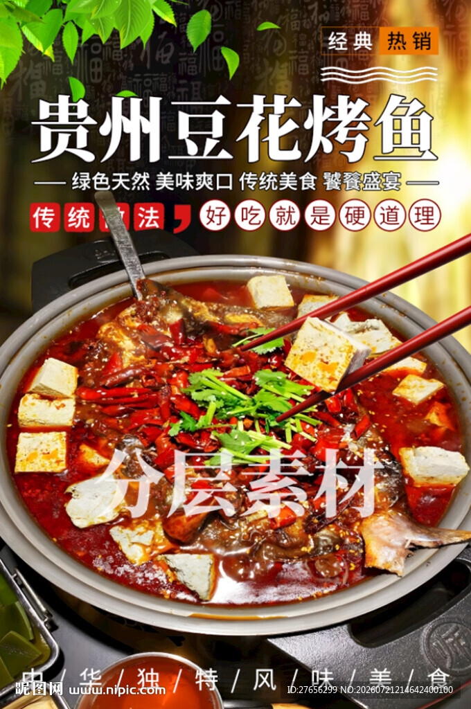 贵州豆花烤鱼