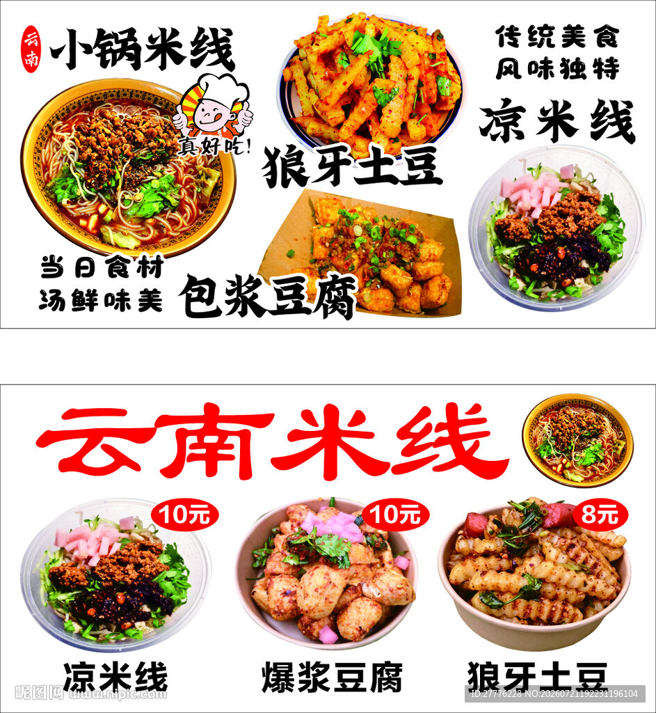 多样云南米线美食展示