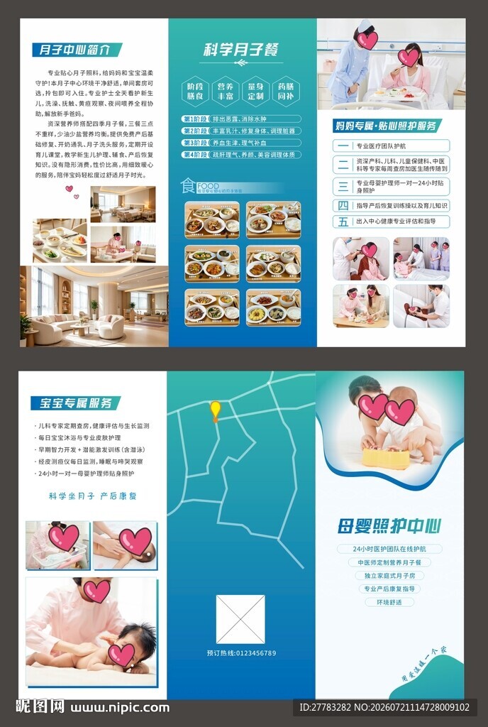 月子中心三折页