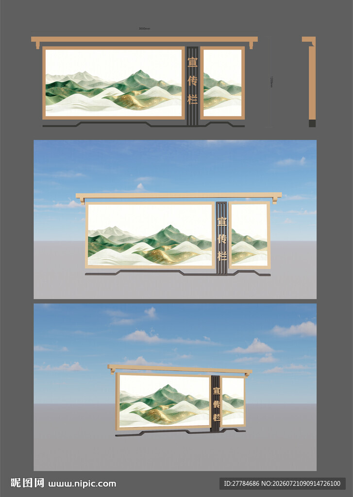 宣传栏