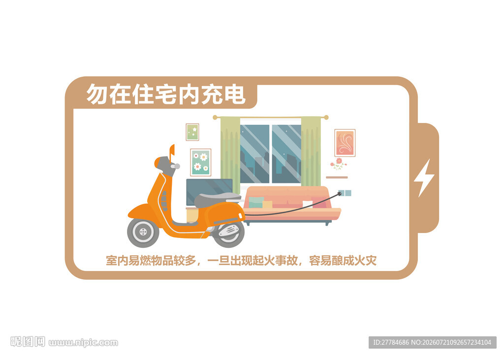 电动车安全