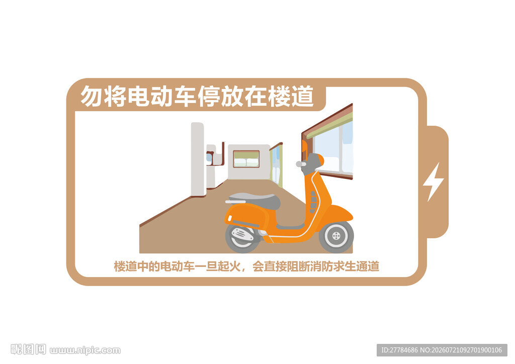 电动车安全