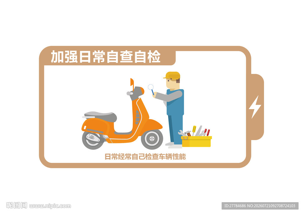 电动车安全