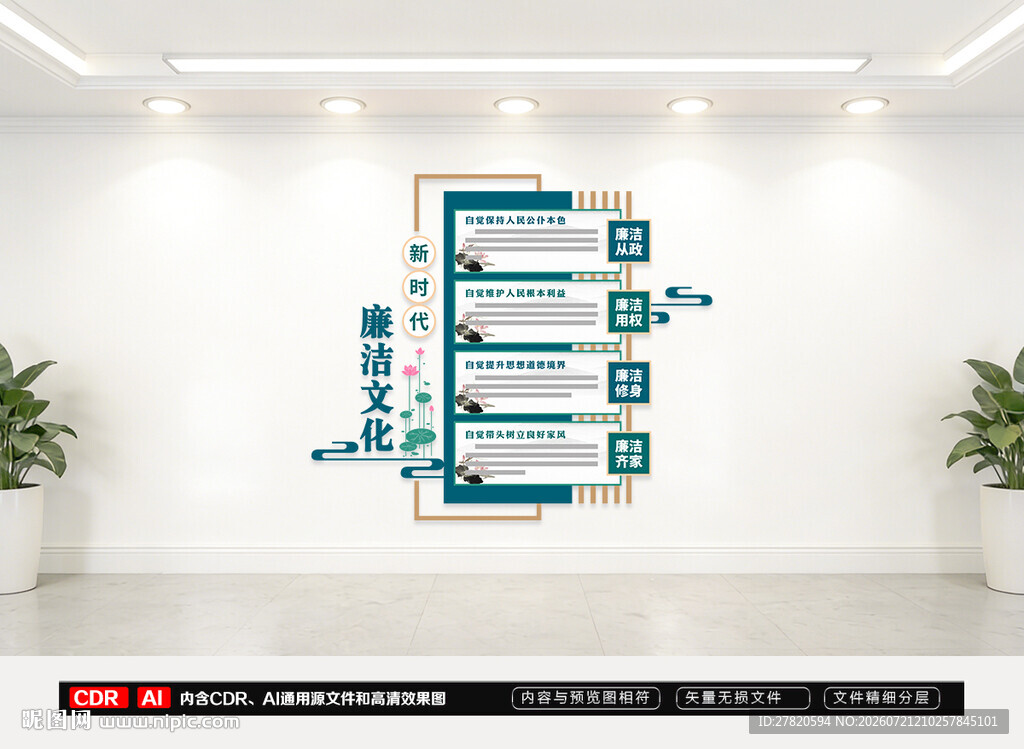 廉政文化墙